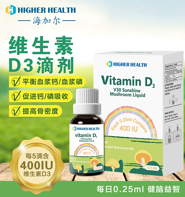 海加尔V30阳光蘑菇饮液(D3) (1).jpg 海加尔V30阳光蘑菇饮液(D3) (1).jpg