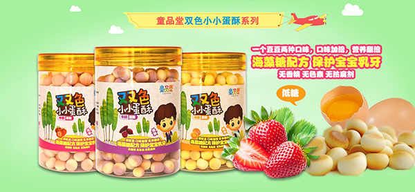童品堂小小蛋酥.jpg 童品堂小小蛋酥.jpg