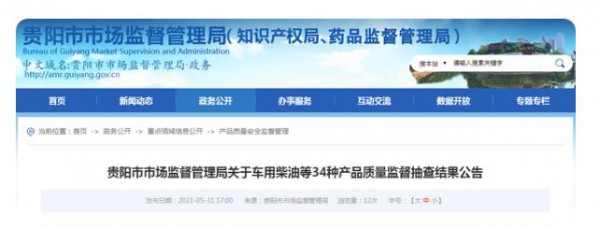 贵阳市市场监督管理局公布 抽查9批纸尿裤、纸尿片产品全部合格.jpg