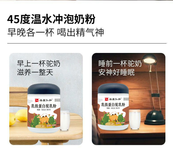 海康仁和乳鐵蛋白駝乳粉3.jpg