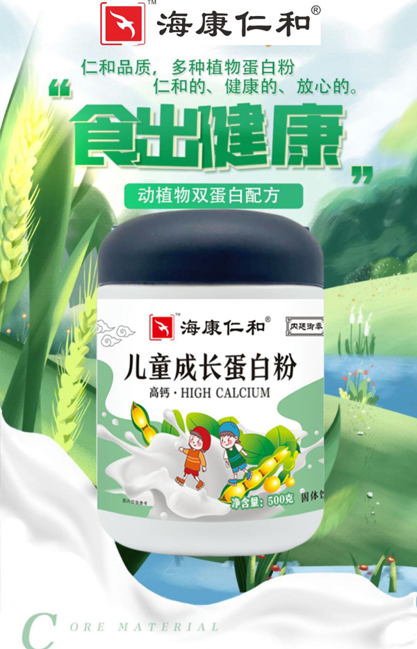 海康仁和兒童成長(cháng)蛋白粉.jpg