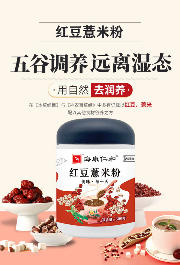 海康仁和紅豆薏米粉1.jpg