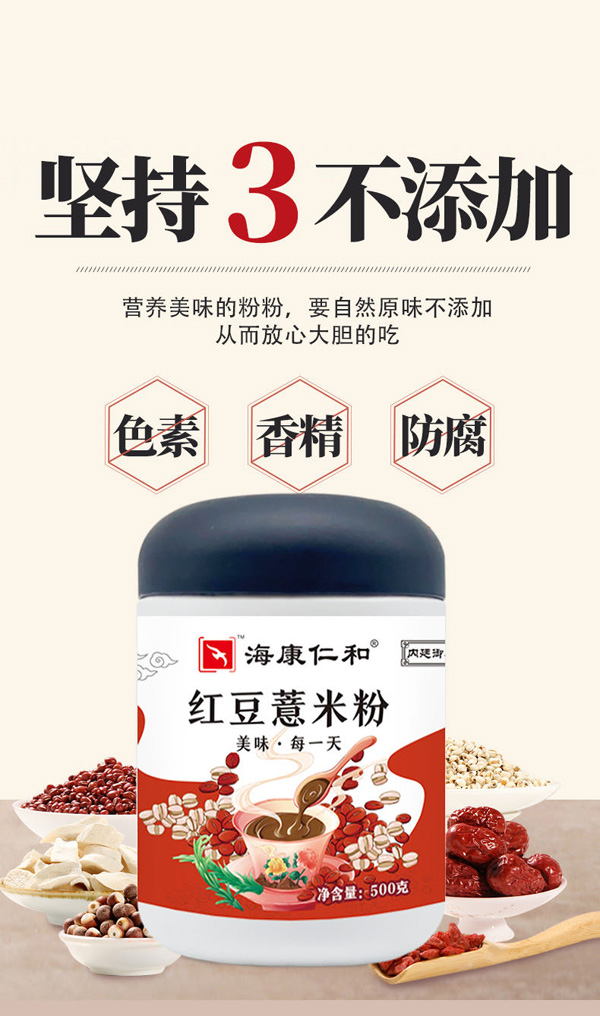 海康仁和红豆薏米粉2.jpg