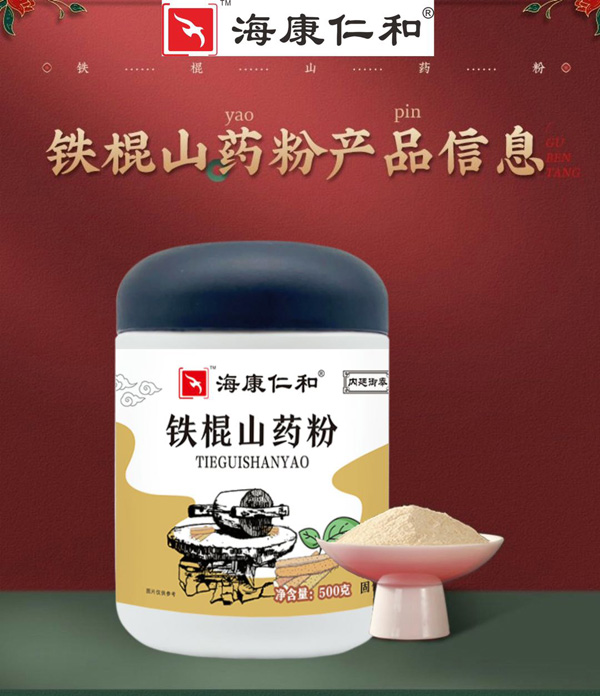 海康仁和鐵棍山藥粉.jpg
