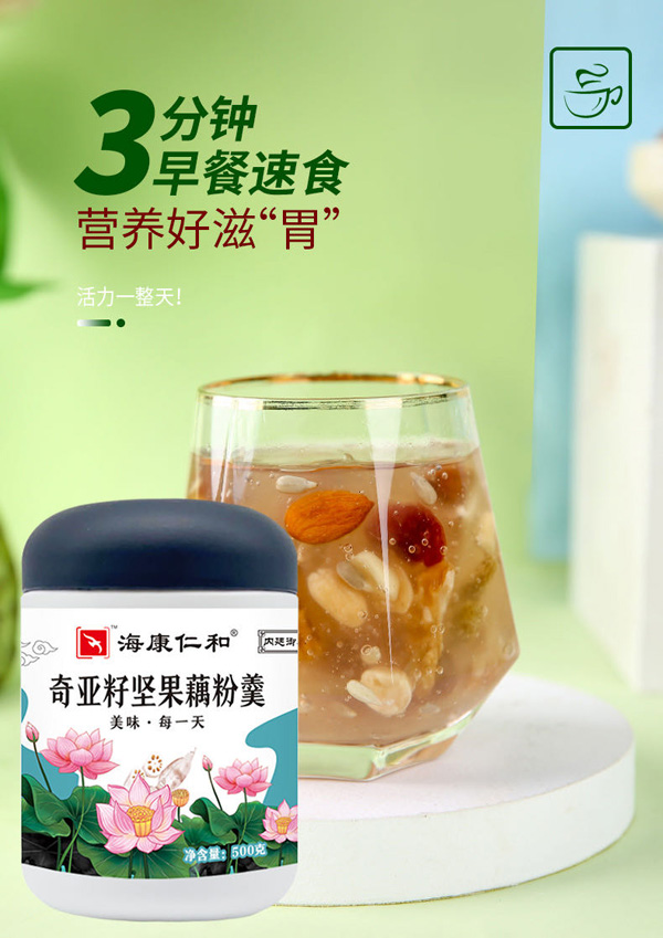 海康仁和奇亞籽堅果藕粉羮.jpg