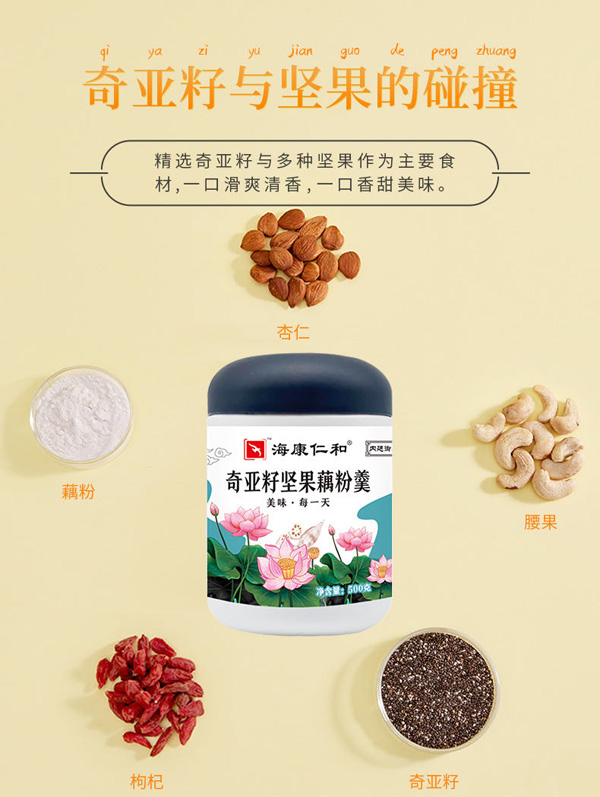 海康仁和奇亞籽堅果藕粉羮2.jpg