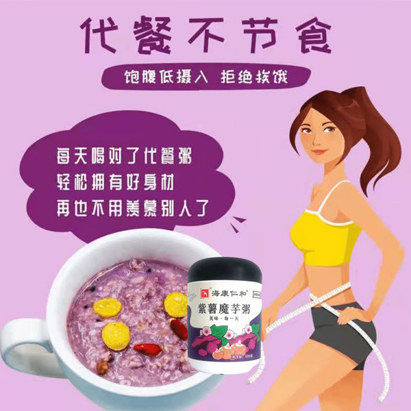 海康仁和紫薯魔芋粥4.jpg