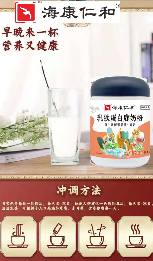 海康仁和乳鐵蛋白鹿奶粉5.jpg