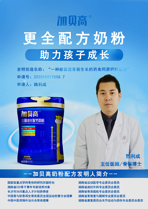 加贝高儿童成长配方奶粉卖点.jpg 加贝高儿童成长配方奶粉卖点.jpg