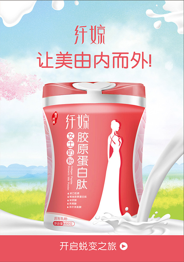 纤婛胶原蛋白肽女士奶粉.jpg 纤婛胶原蛋白肽女士奶粉.jpg