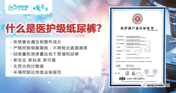 热烈祝贺叮当猫纸尿裤获得“医护级产品认证”2.png