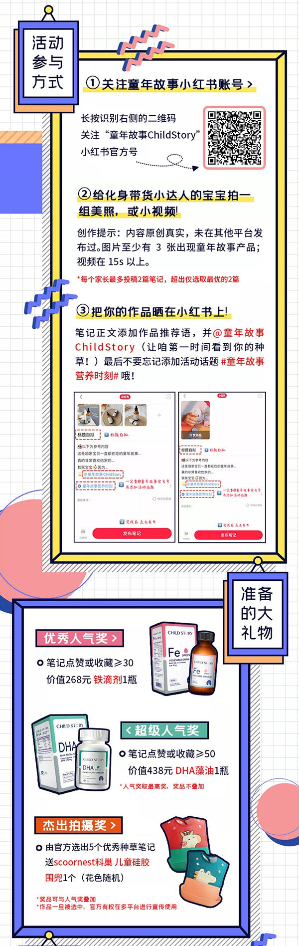 童年故事萌娃帶貨季活動(dòng)內容.jpg 童年故事萌娃帶貨季活動(dòng)內容.jpg