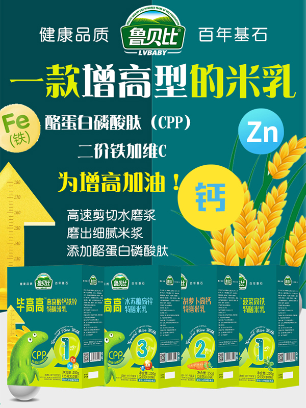 魯貝比畢高高特膳米乳1.jpg 魯貝比畢高高特膳米乳1.jpg