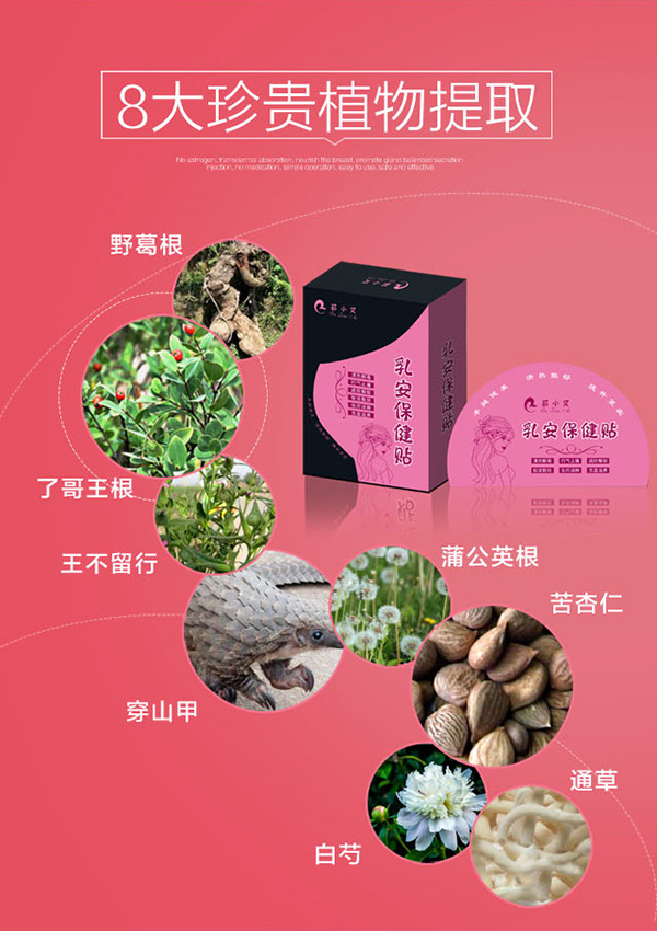  茹小艾乳安保健贴