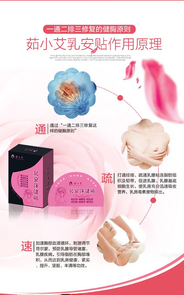  茹小艾乳安保健贴