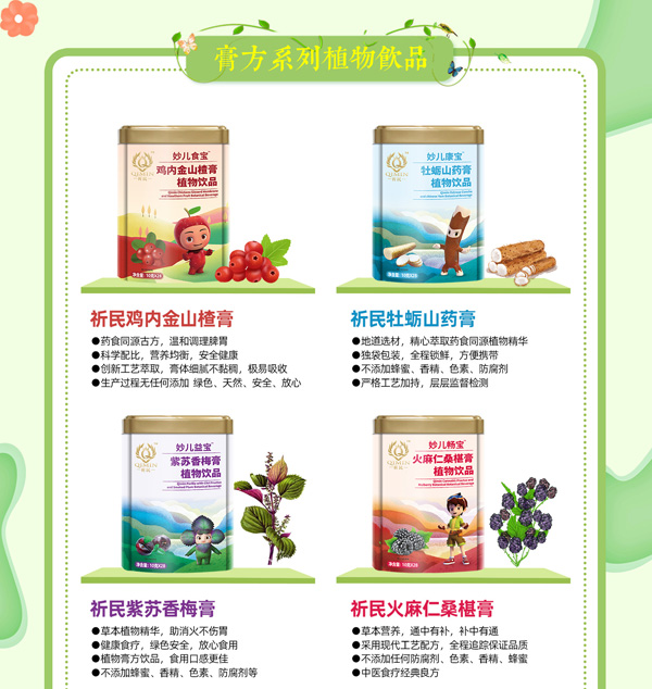 祈民药食同源营养品1.jpg 祈民药食同源营养品1.jpg