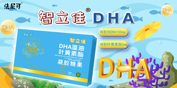法尼可DHA.jpg 法尼可DHA.jpg
