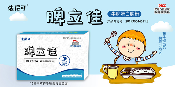 法尼可脾立佳.jpg 法尼可脾立佳.jpg