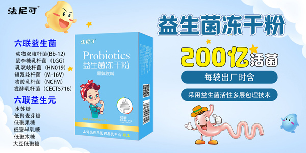 法尼可益生菌.jpg 法尼可益生菌.jpg