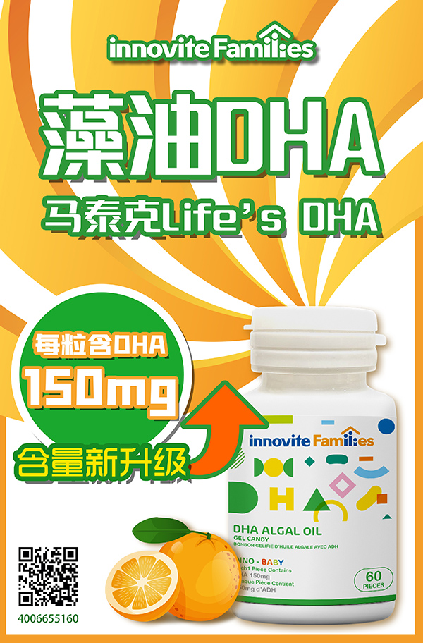 英珞维DHA藻油凝胶糖果.jpg 英珞维DHA藻油凝胶糖果.jpg