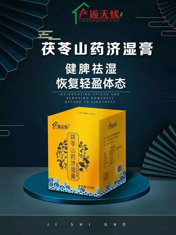 產(chǎn)逅無(wú)憂(yōu)茯苓山藥濟濕膏.jpg