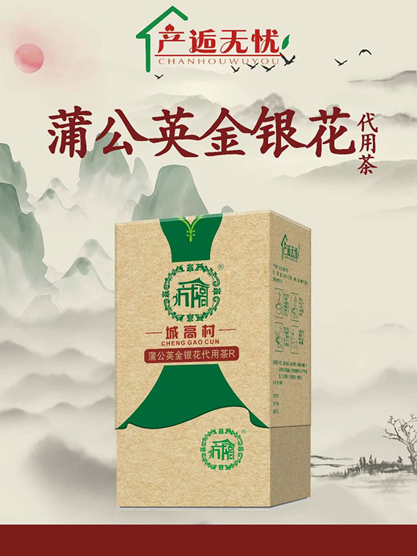  產(chǎn)逅無憂蒲公英金銀花代用茶R