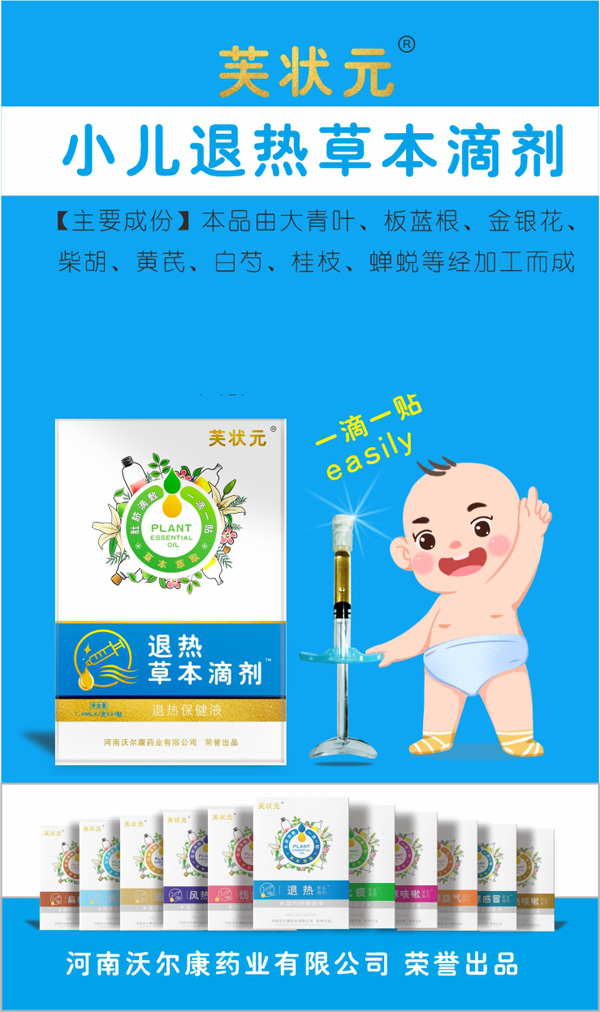 芙狀元草本滴劑-小兒退熱.jpg