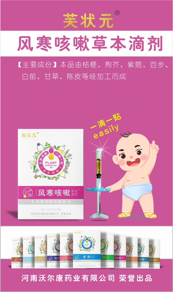 芙狀元草本滴劑-風(fēng)寒咳嗽.jpg