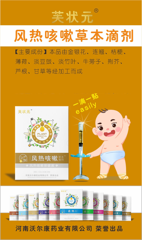 芙狀元草本滴劑-風(fēng)熱咳嗽.jpg