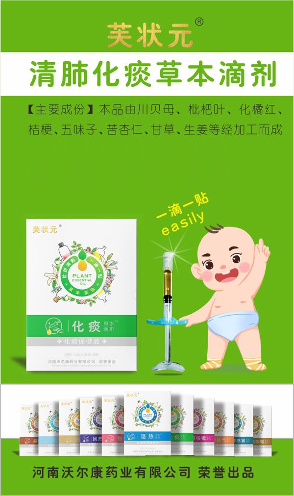 芙狀元草本滴劑-清肺化痰.jpg