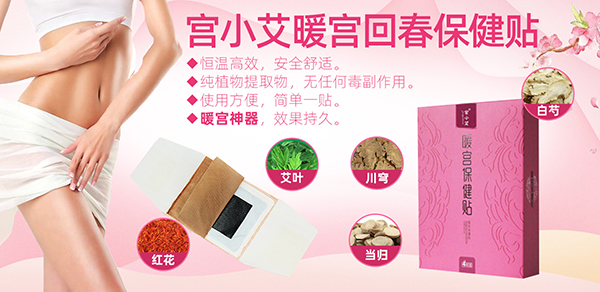 宫小艾暖宫贴.jpg 宫小艾暖宫贴.jpg