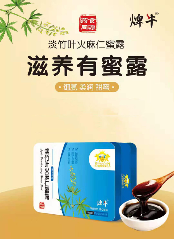 金盾愛(ài)嬰淡竹葉火麻仁蜜露.jpg