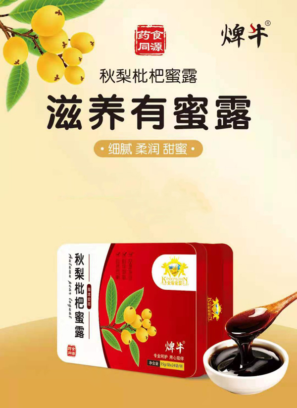 金盾愛(ài)嬰秋梨枇杷蜜露.jpg