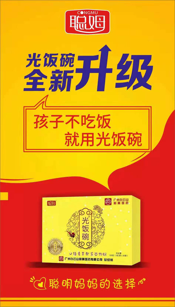 聰姆光飯碗山楂麥芽即食谷物粉1.jpg