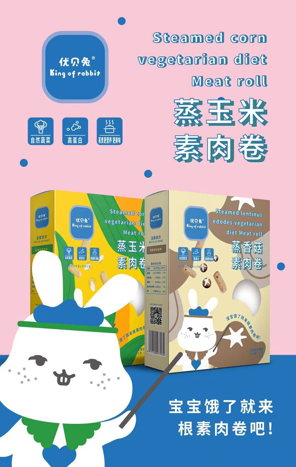 優(yōu)貝兔蒸素肉卷.jpg