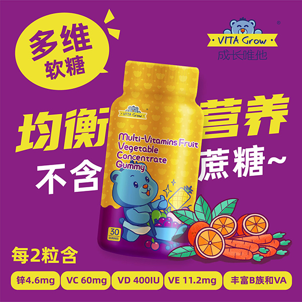 亚美唯他多种维生素果蔬汁软糖海报.jpg