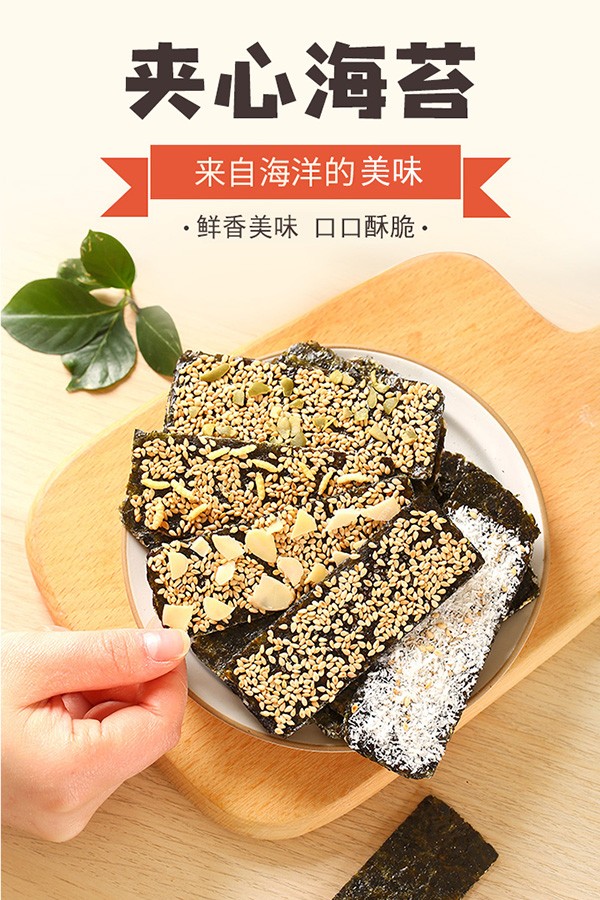 佳点苏夹心海苔2.jpg 佳点苏夹心海苔2.jpg