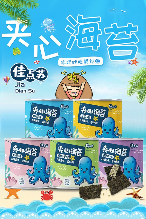 佳点苏夹心海苔4.jpg 佳点苏夹心海苔4.jpg