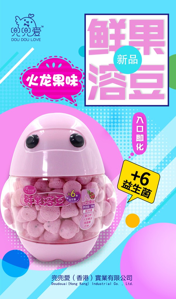  兜兜愛(ài)鮮果溶豆 火龍果味 大白瓶2
