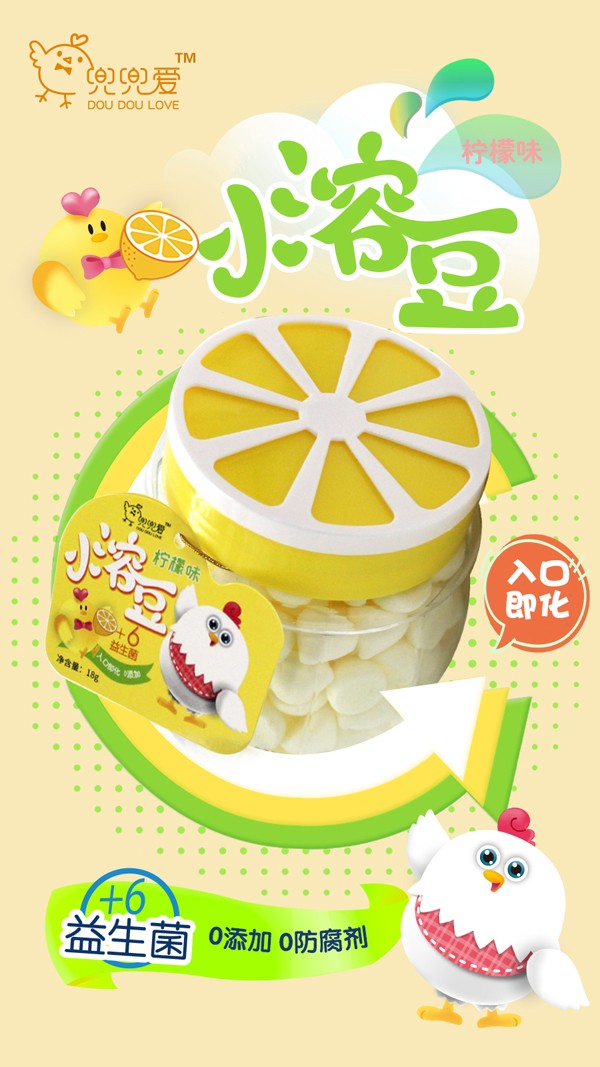  兜兜愛(ài)小溶豆 檸檬味 檸檬瓶