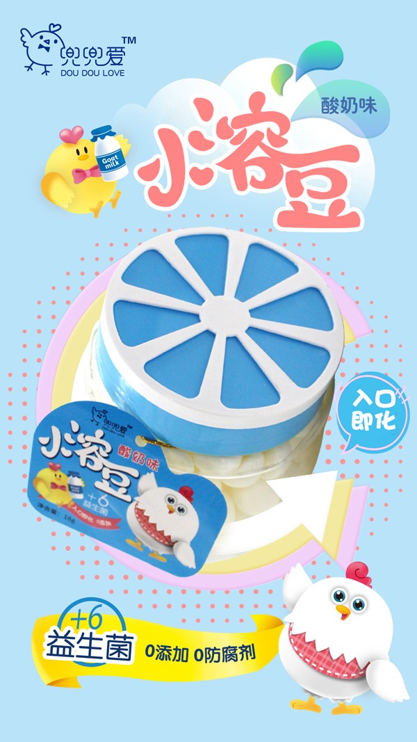 兜兜愛(ài)小溶豆 酸奶味 檸檬瓶