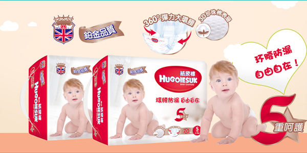 HUGOIESUK嬰兒紙尿褲1.jpg HUGOIESUK嬰兒紙尿褲1.jpg