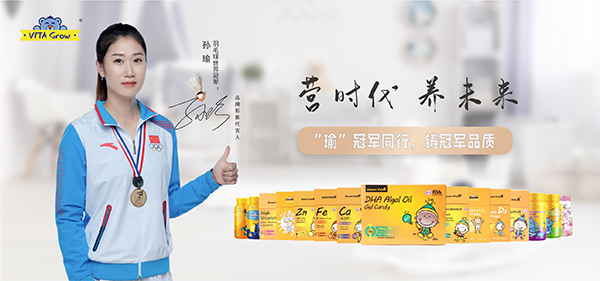 VITA Grow携手世界冠军孙瑜为品牌代言人 (3).jpg VITA Grow携手世界冠军孙瑜为品牌代言人 (3).jpg