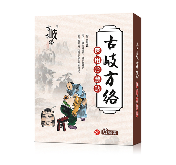 古岐方絡(luò )醫用冷敷貼.jpg 古岐方絡(luò )醫用冷敷貼.jpg