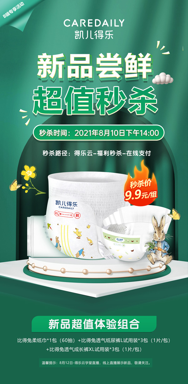 凱兒得樂(lè )彼得兔紙尿褲全國實(shí)體店直銷(xiāo)2.jpg