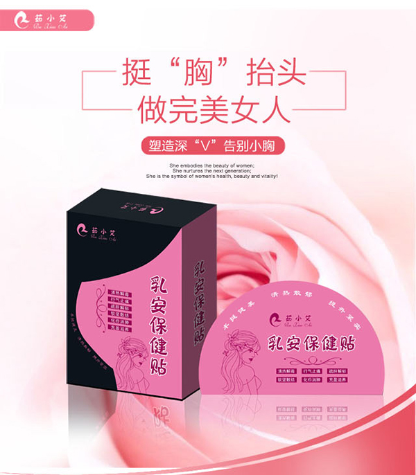 茹小艾乳安保健贴1.jpg 茹小艾乳安保健贴1.jpg