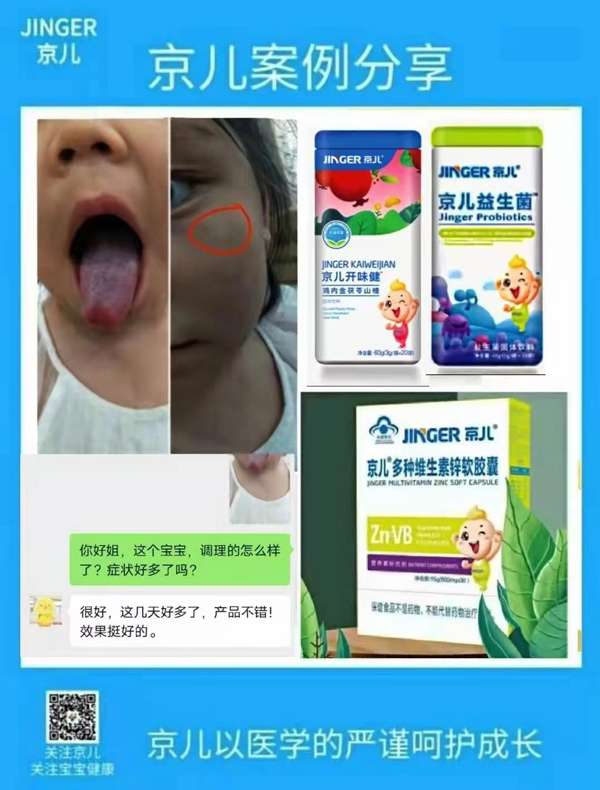 京儿营养品案列分享.jpg 京儿营养品案列分享.jpg