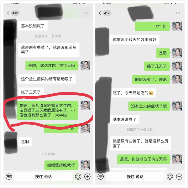 京儿营养品反馈01.jpg