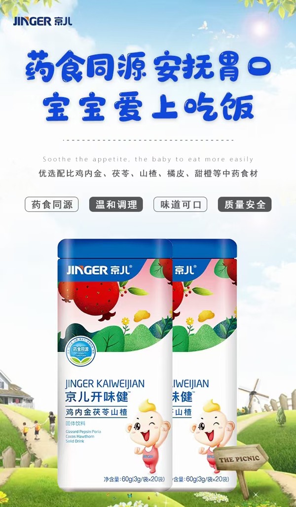 京儿药食同源2.jpg