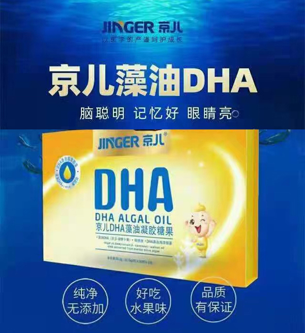 京儿DHA藻油1.jpg 京儿DHA藻油1.jpg